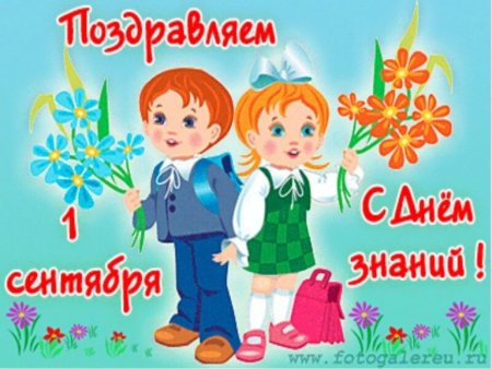 Открытка с днём знаний в детском саду