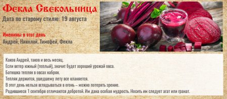 Фекла Свекольница 1 сентября