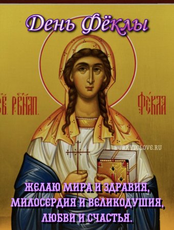 Фекла Свекольница