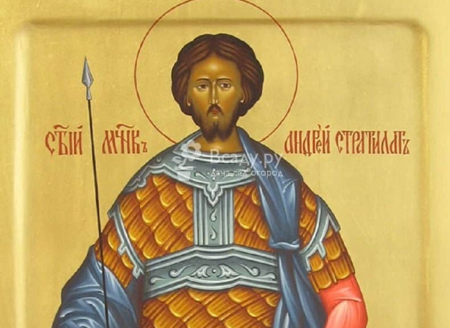 Андрей Стратилат Таврийский мученик