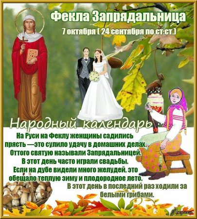 Фёкла Заревница