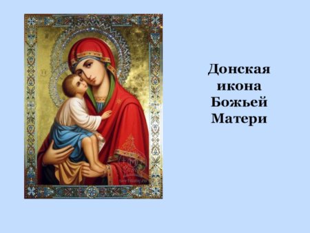 Икона Донской Божьей матери