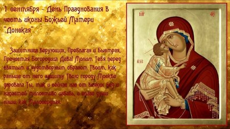 С праздником Донской иконы Божией матери