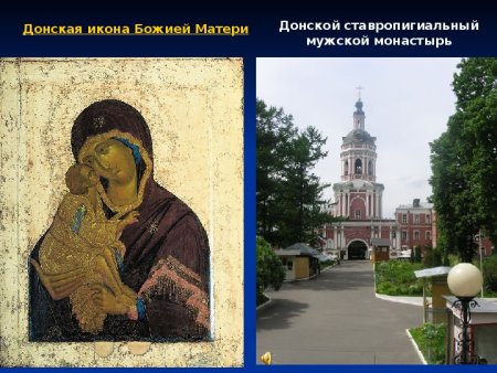 1 Сентября Донской иконы Божией матери