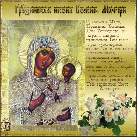 С праздником грузинской иконы Божией матери