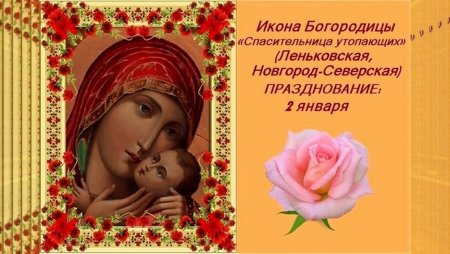 Икона Богородицы спасительница утопающих