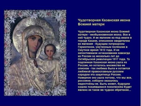Казанская икона Божией матери описание