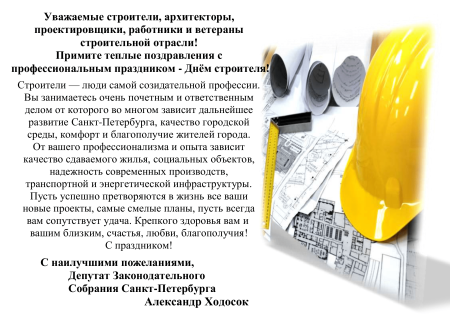 С днем строителя поздравление