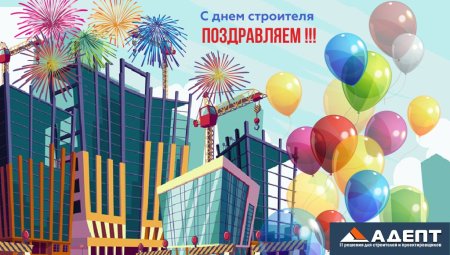 С днем строителя в энергетике