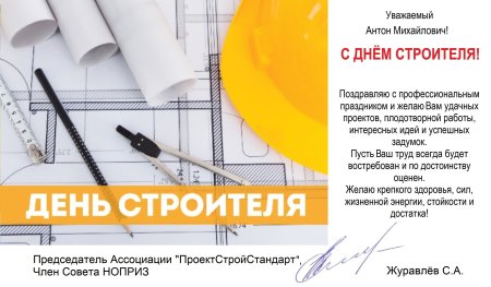 День строителя баннер
