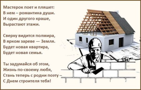 Смешные стишки про Строителей