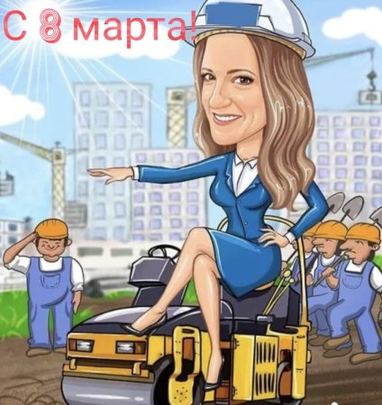 Шарж прораб