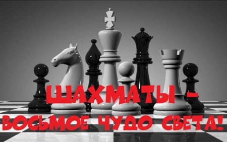 Международный день шахматной композиции