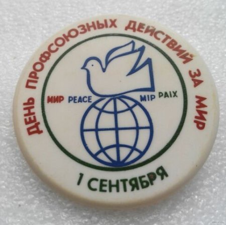 День профсоюзных действий за мир