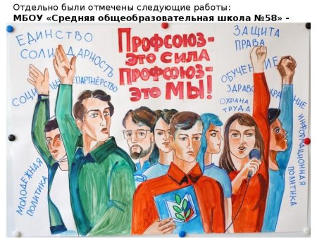 Профсоюз плакат
