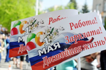Лозунги на 1 мая для профсоюза