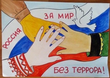 Плакат мир без терроризма
