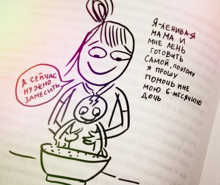 Ленивая мама рисунок