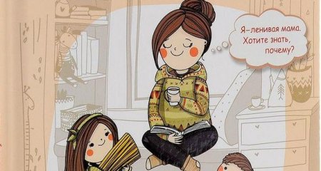 Открытка «ленивой и любимой»