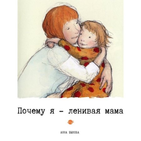 День ленивых мам картинки