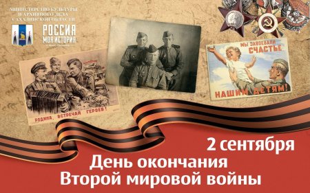День окончания второй мировой войны 1945 год