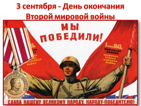 Вторая мировая война победа над Японией