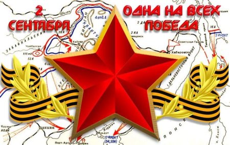 День окончания второй мировой войны
