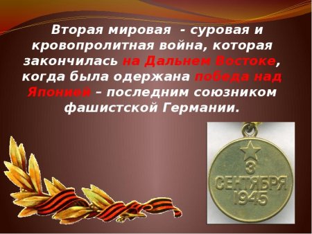 Окончание второй мировой войны