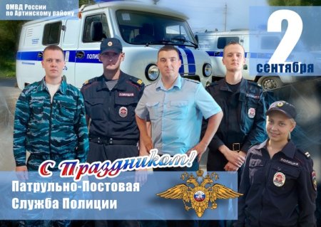 С днем ППСП