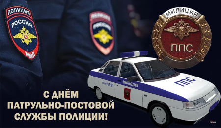День ППС