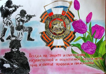 Поздравления с днём Росгвардии открытки