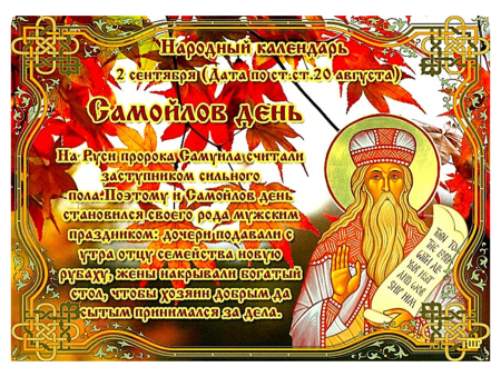 Самойлов день народный праздник