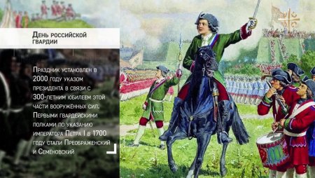 2 Сентября день Российской гвардии