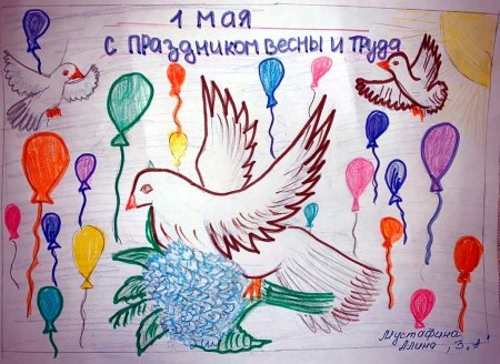 Конкурс рисунков к 1 мая