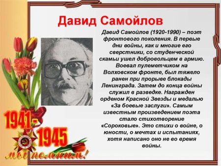 Самойлов поэт фронтовик