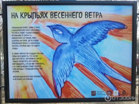 Деньсвобрдного ветра в крыльях