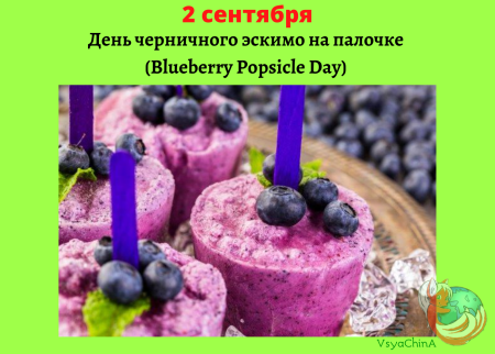 Черничное мороженое на палочке