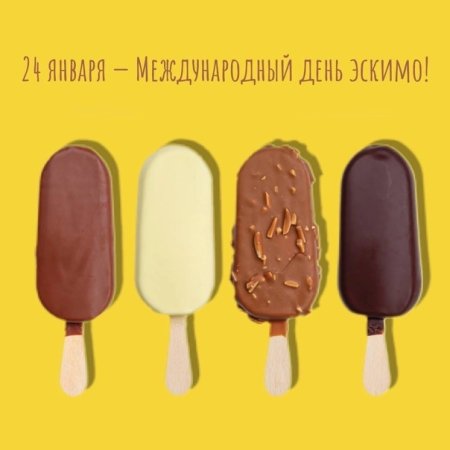 Нельсон эскимо