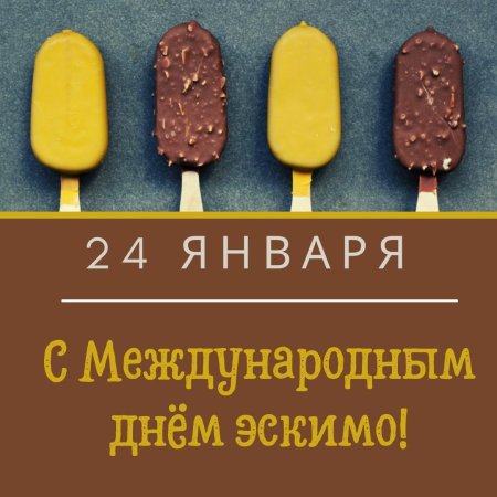 Подарок 500 эскимо с днем рождения