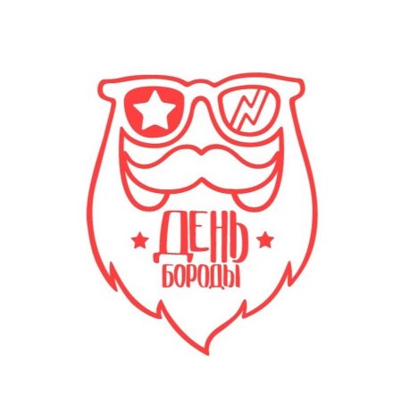 Всемирный день бороды картинки