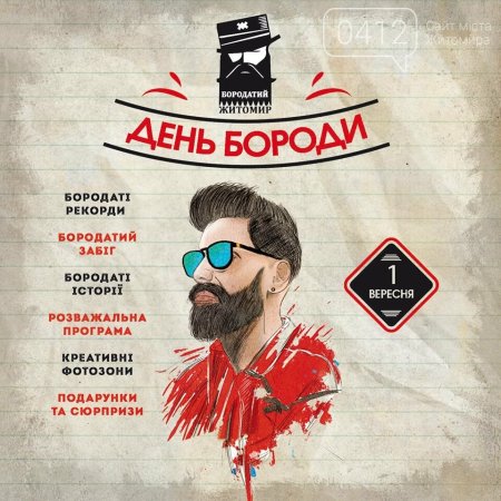 Всемирный день бородачей