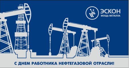 Корпоративная открытка нефть