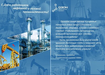Поздравления с газовой промышленностью
