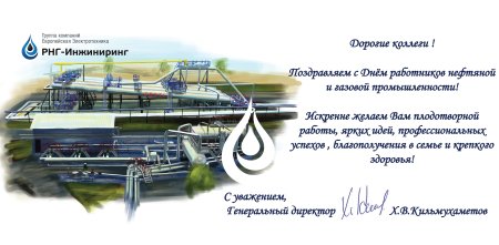 С днем нефтяной и газовой промышленности Транснефть
