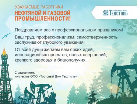 Работники нефтяной и газовой промышленности
