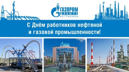Баннер с днем работников нефтяной и газовой промышленности
