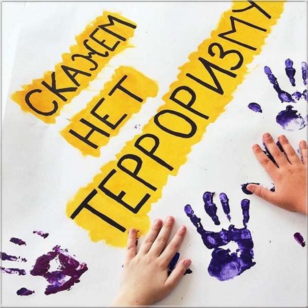 Солидарность в борьбе с терроризмом рисунки