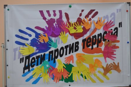 Мы против террора