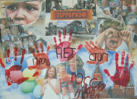 День против террора