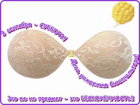 День бюстгальтера